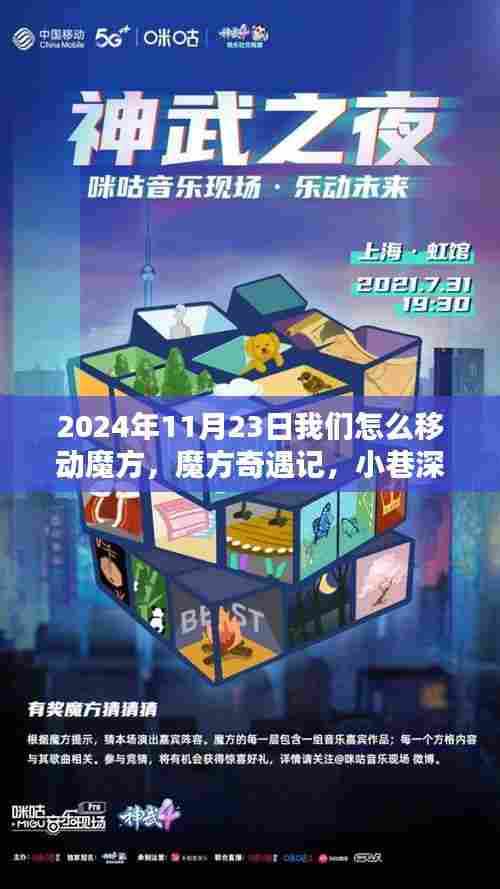 魔方奇遇记,神秘小店与移动魔法的探索之旅