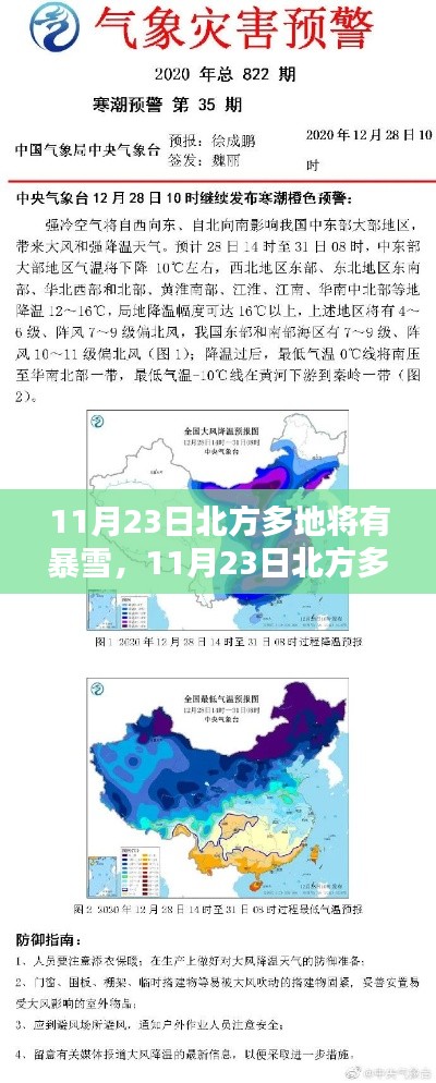 11月23日北方多地暴雪天气,特点、影响及竞品对比解析