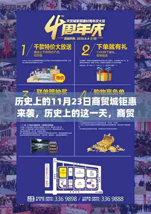 历史上的商贸城钜惠来袭,变化中的自信与成就感盛宴