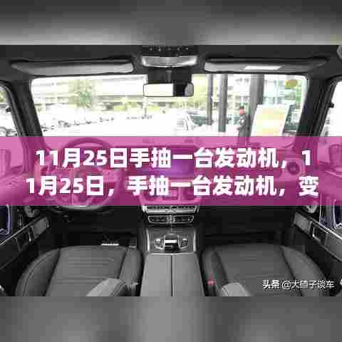 手抽发动机，学习赋予的力量与自信