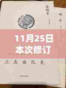 探秘小巷深处,新修订条例下的独特风味隐藏菜单之旅(11月25日)