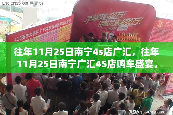 年终购车狂欢回顾,南宁广汇4S店购车盛宴盛大落幕