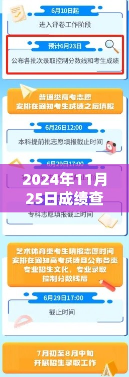 2024年11月25日成绩查询官网入口,一键访问,轻松查成绩