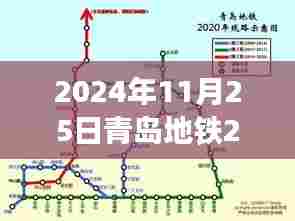 青岛地铁2号延长线最新进展,城市脉络的新延伸(2024年11月更新)