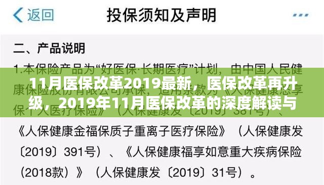 深度解读与影响分析,2019年11月医保改革再升级