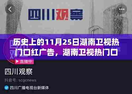湖南卫视热门口红广告背后的美景之旅，寻找内心的宁静与平和启程日启程