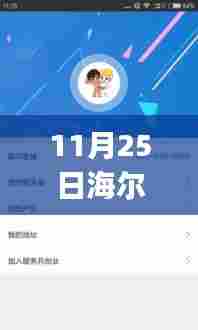 海尔服务兵app,开启自然之旅,寻找内心的宁静秋色