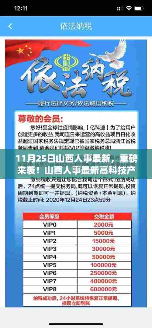 山西人事最新高科技产品引领未来,重磅更新改变生活体验