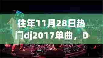 DJ时光,重温往年热门单曲,一曲老歌串联温馨日常回忆
