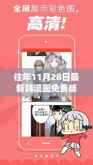 韩漫画免费版,探索自然美景之旅,寻找内心的宁静与微笑的旅程