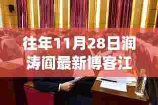 润涛阎博客新篇章揭秘,江老的学习魔法与自信的蜕变之路