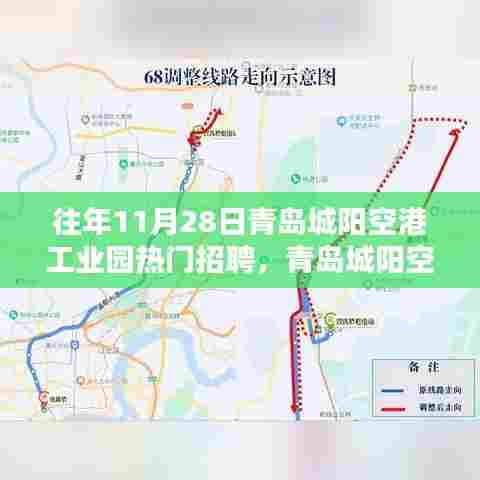 青岛城阳空港工业园招聘奇遇,友情与机遇的温暖碰撞日纪实