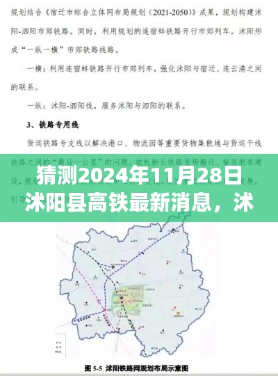 沭阳县高铁建设进展深度解析与最新消息预测(2024年11月28日)
