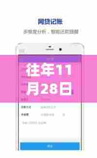 揭秘往年11月28日贷款口子秒下款真相与深度解读要点