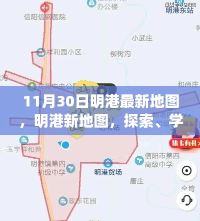 明港最新地图引领的励志探索之旅,学习、自信与自我发现之路