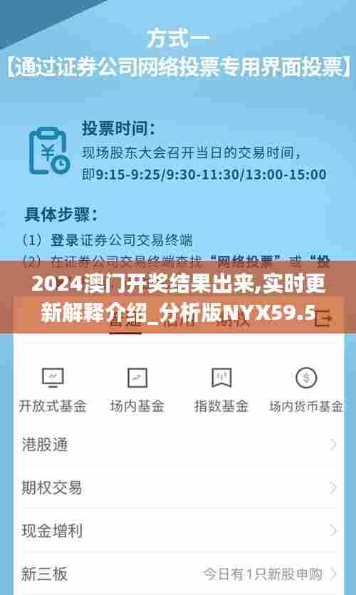 2024澳门开奖结果出来,实时更新解释介绍_分析版NYX59.584