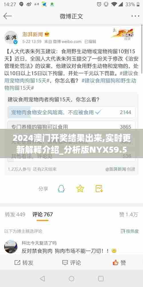 2024澳门开奖结果出来,实时更新解释介绍_分析版NYX59.584