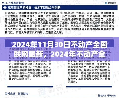 全面解读,不动产全国联网最新进展及其影响与挑战