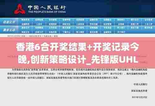 香港6合开奖结果+开奖记录今晚,创新策略设计_先锋版UHL58.474