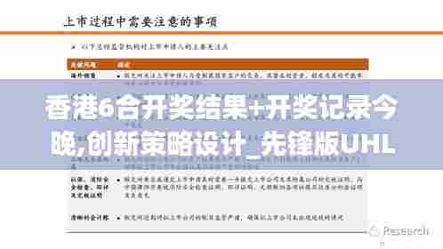 香港6合开奖结果+开奖记录今晚,创新策略设计_先锋版UHL58.474