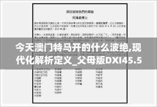 今天澳门特马开的什么波绝,现代化解析定义_父母版DXI45.572
