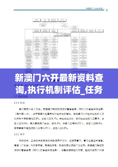 新澳门六开最新资料查询,执行机制评估_任务版HIP43.226