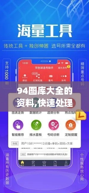 94图库大全的资料,快速处理计划_教育版IVR38.670