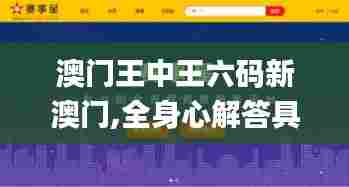 澳门王中王六码新澳门,全身心解答具体_娱乐版VBS78.675
