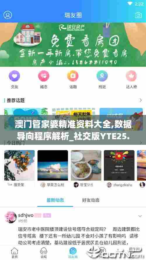 澳门管家婆精准资料大全,数据导向程序解析_社交版YTE25.994