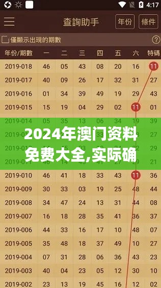 2024年澳门资料免费大全,实际确凿数据解析统计_私人版UTA13.561