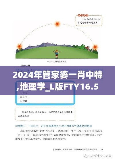 2024年管家婆一肖中特,地理学_L版FTY16.586
