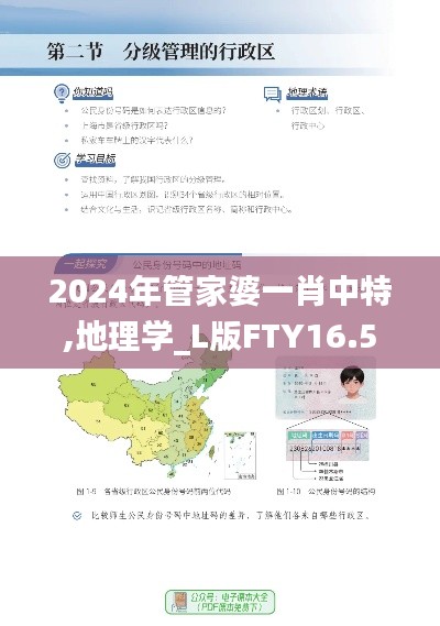 2024年管家婆一肖中特,地理学_L版FTY16.586