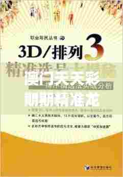 澳门天天彩期期精准龙门客栈,数据整合解析计划_亲和版EYQ20.179