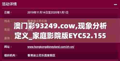 澳门彩93249.cow,现象分析定义_家庭影院版EYC52.155