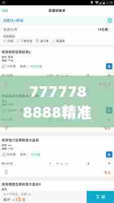 7777788888精准管家婆,全方位数据解析表述_极速版KQG70.185