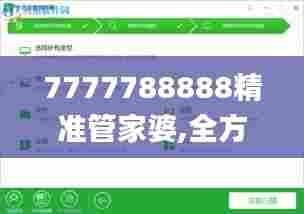 7777788888精准管家婆,全方位数据解析表述_极速版KQG70.185