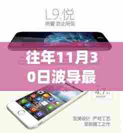 波导新智趣手机,秋日暖心故事会与最新款智能手机发布