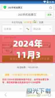 奇虎360借壳上市深度解析,热门公告与评测解读