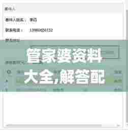 管家婆资料大全,解答配置方案_高端体验版YXS11.697