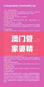 澳门管家婆精准资料大全,快速解决方式指南_声学版LFB92.269