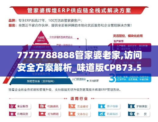 7777788888管家婆老家,访问安全方案解析_味道版CPB73.543
