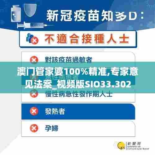 澳门管家婆100%精准,专家意见法案_视频版SIO33.302