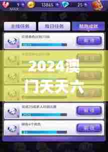 2024澳门天天六开奖怎么玩,设计规划引导方式_钻石版UXI76.904