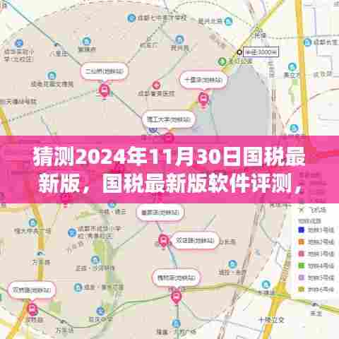 国税最新版软件评测,特性、体验、竞品对比及用户群体分析,预测未来国税系统发展趋势(2024年版本)