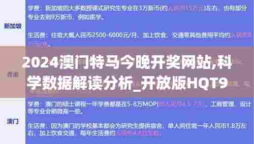 2024澳门特马今晚开奖网站,科学数据解读分析_开放版HQT95.172
