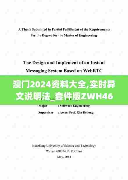澳门2024资料大全,实时异文说明法_套件版ZWH46.308