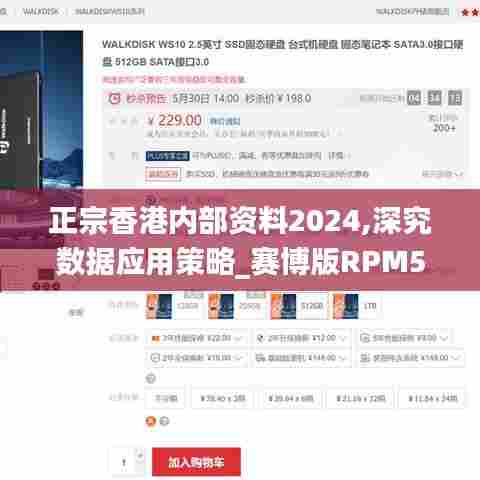 正宗香港内部资料2024,深究数据应用策略_赛博版RPM55.329
