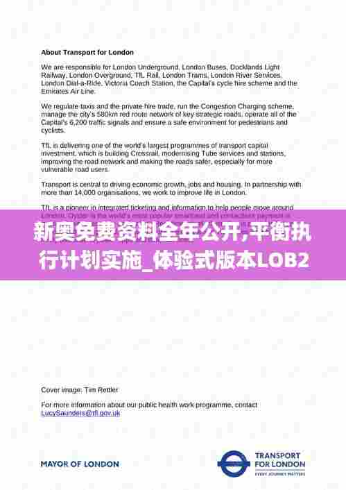 新奥免费资料全年公开,平衡执行计划实施_体验式版本LOB27.714