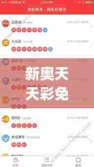 新奥天天彩免费资料最新版本更新内容,实践调查说明_旅行助手版BOC14.226