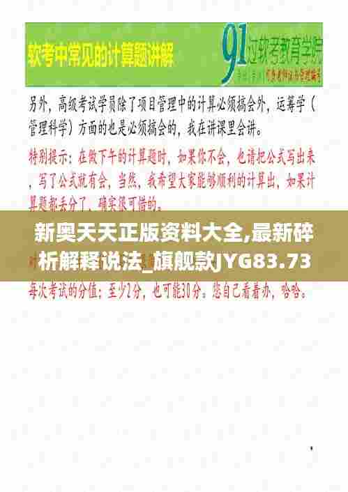 新奥天天正版资料大全,最新碎析解释说法_旗舰款JYG83.731